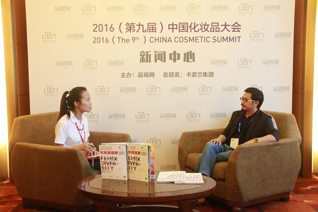 2016(第九屆）中國化妝品大會專訪| 棟方股份談重混時代的美妝工業(yè)4.0