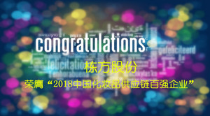 不忘初心，載譽前行！